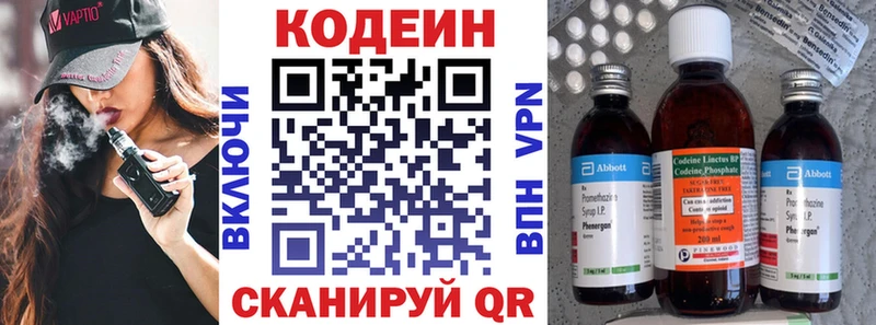 Кодеин Purple Drank  Звенигово 